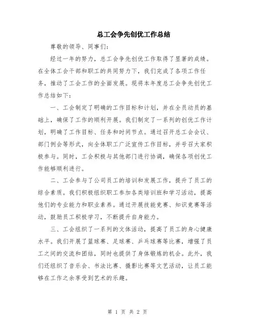 总工会争先创优工作总结