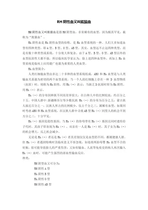 熊猫血(RH阴性血)简介
