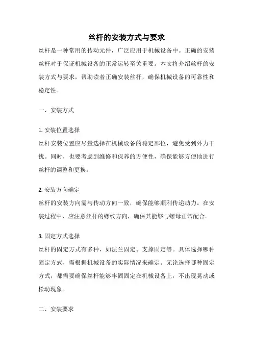 丝杆的安装方式与要求