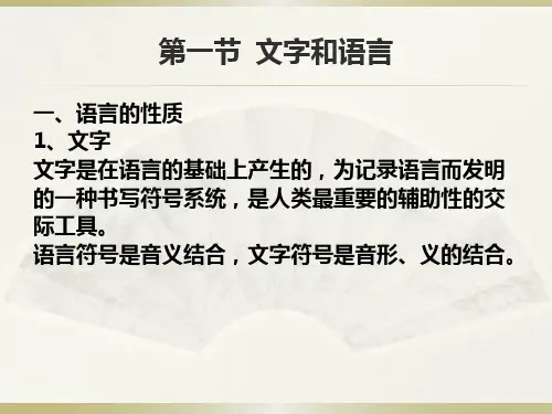 第六章  文字和书面语