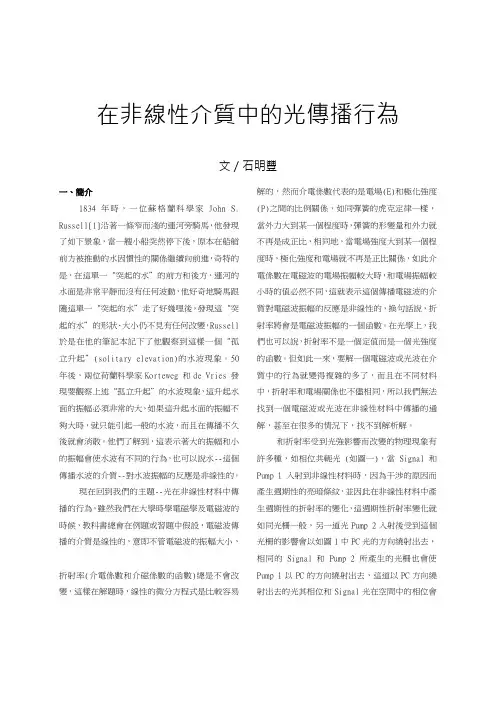 在非线性介质中的光传播行为