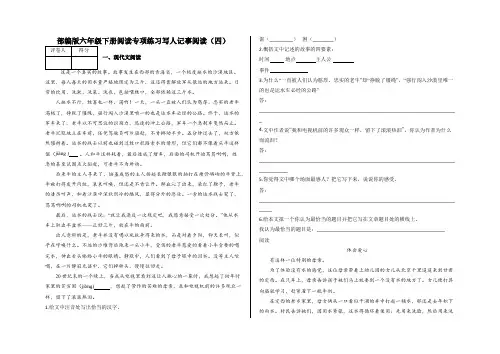 阅读专项练习 写人记事阅读及答案(部编版)