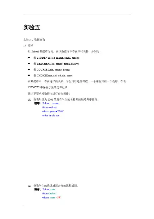 数据库实验五题目答案