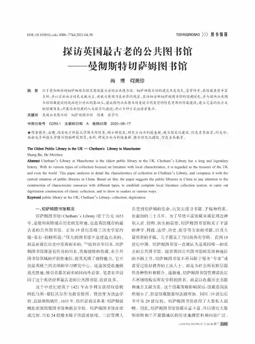 探访英国最古老的公共图书馆--曼彻斯特切萨姆图书馆