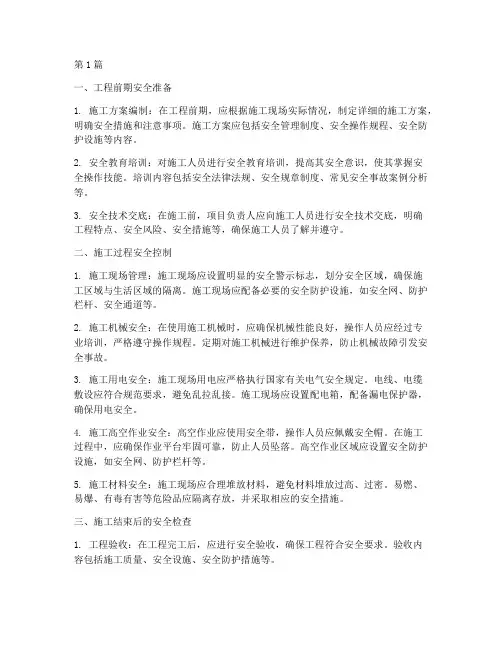 路灯工程施工安全(3篇)