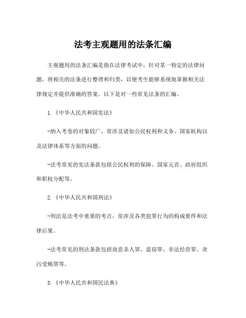 法考主观题用的法条汇编