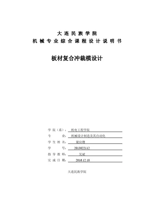 专业综合课程设计说明书(1)