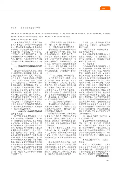 研学旅行课程体系开发实践研究——以塞罕坝国家森林公园为例