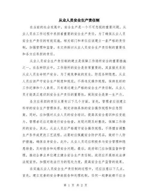 从业人员安全生产责任制
