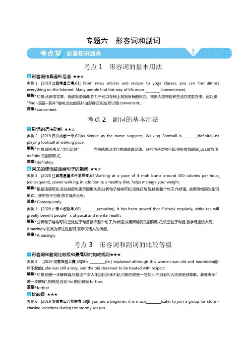 2021届新高考版高考英语一轮复习教师用书：第2部分 专题六 形容词和副词