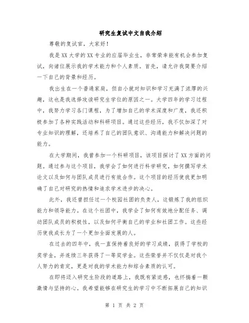 研究生复试中文自我介绍