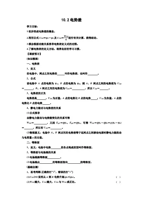 学案5：10.2电势差