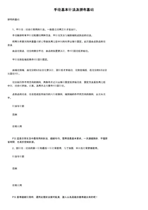 手缝基本针法及拼布基础