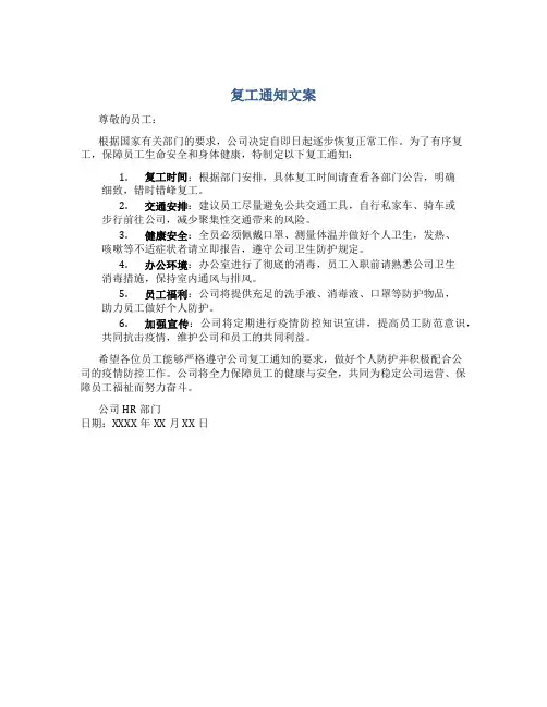 复工通知文案