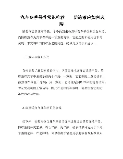   汽车冬季保养常识推荐——防冻液应如何选购 