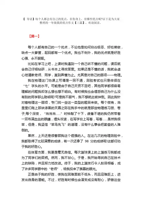 一年级我的优点作文【三篇】