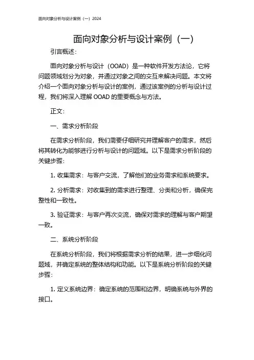 面向对象分析与设计案例(一)2024