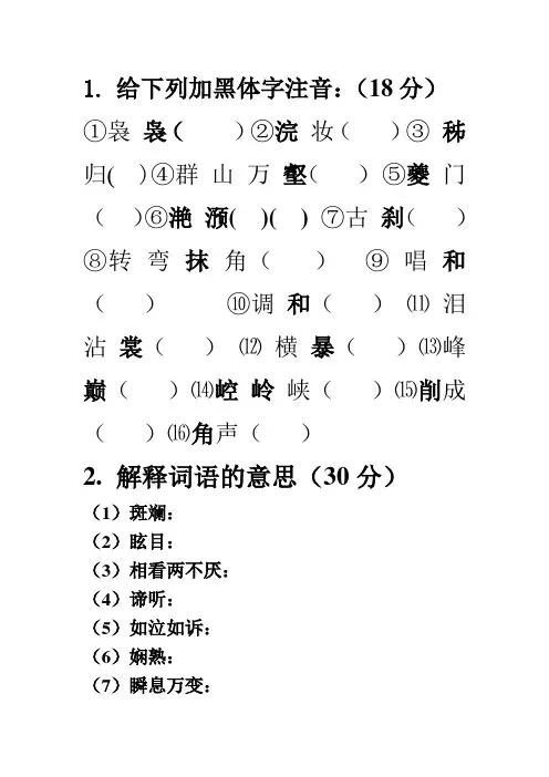 语文版八年级语文上册周周清试题第一周