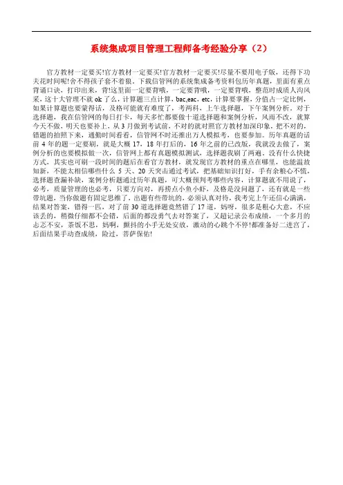 系统集成项目管理工程师备考经验分享(2)
