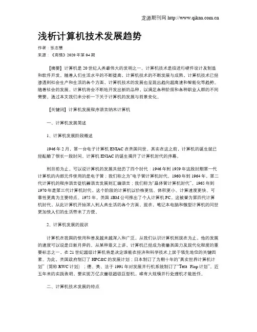 浅析计算机技术发展趋势