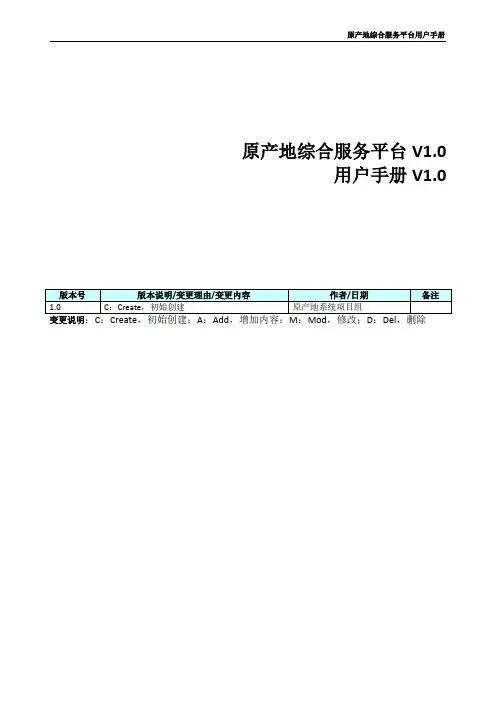 原产地证综合服务平台使用手册