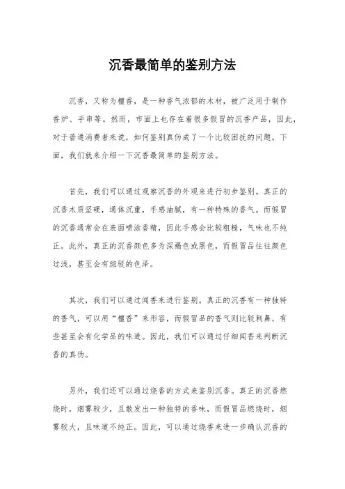 沉香最简单的鉴别方法