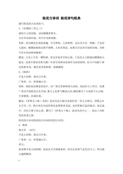 桂花古诗词 桂花诗句经典
