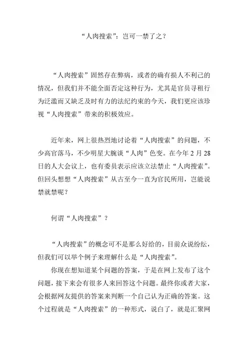 “人肉搜索”：岂可一禁了之？