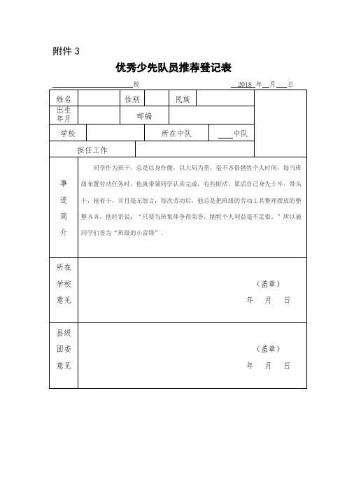 优秀少先队员推荐表