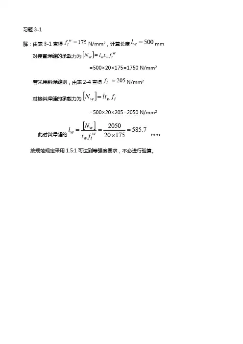 水工钢结构习题