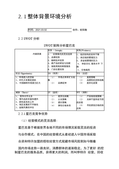 星巴克SWOT分析