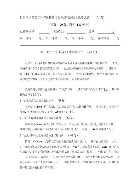 省技能竞赛信息网络布线技术试题