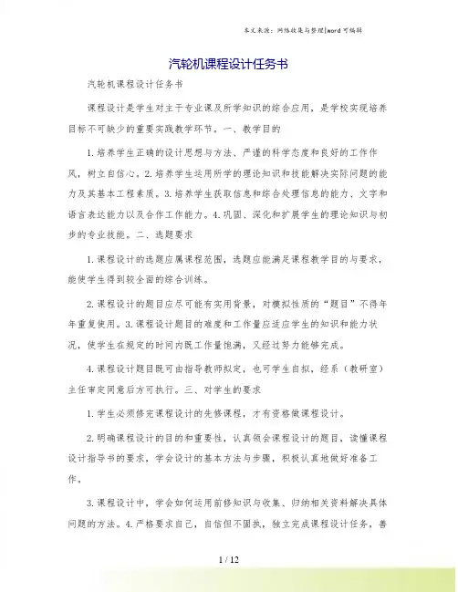 汽轮机课程设计任务书