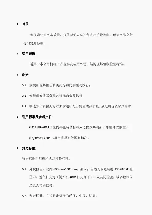 橱柜安装验收标准