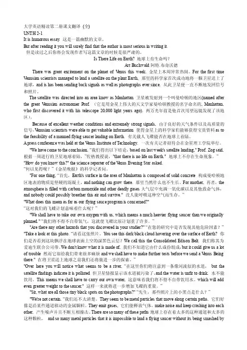 大学英语精读第二册课文翻译（全）