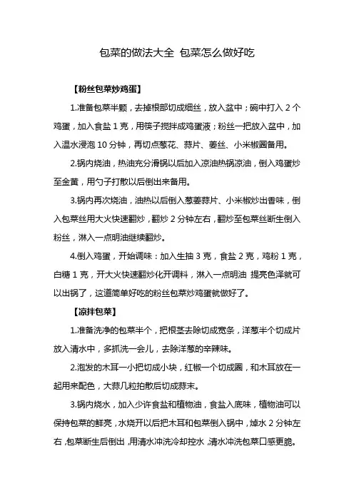 包菜的做法大全 包菜怎么做好吃