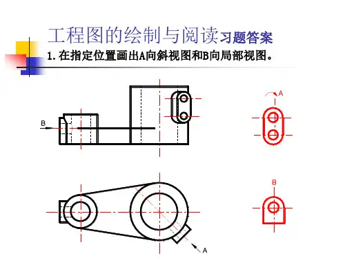 工程制图习题集答案讲解