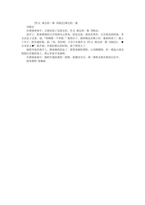 作文 难忘的一幕 刘炳会