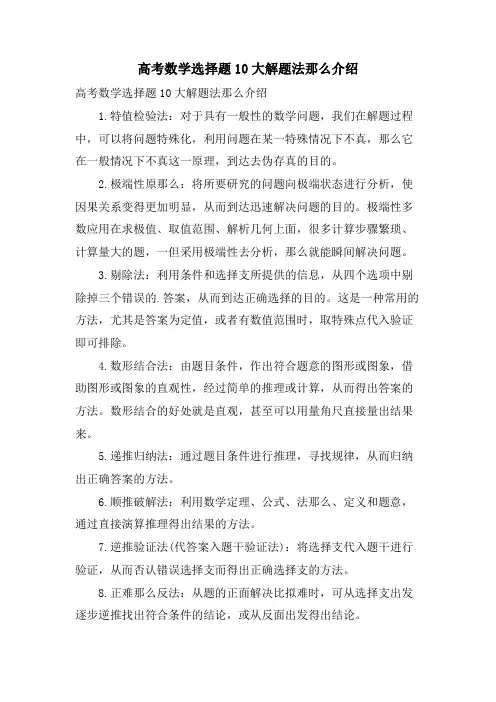 高考数学选择题10大解题法则介绍