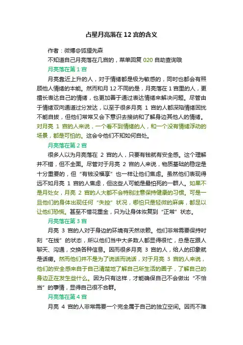 占星月亮落在12宫的含义