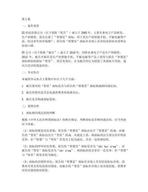 商标的法律案例分析(3篇)