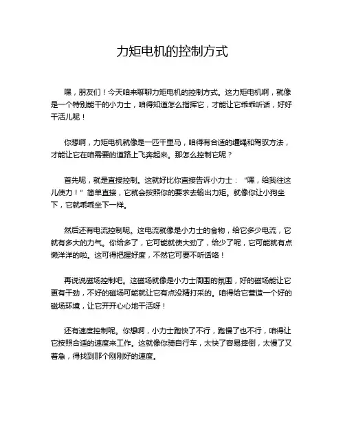 力矩电机的控制方式
