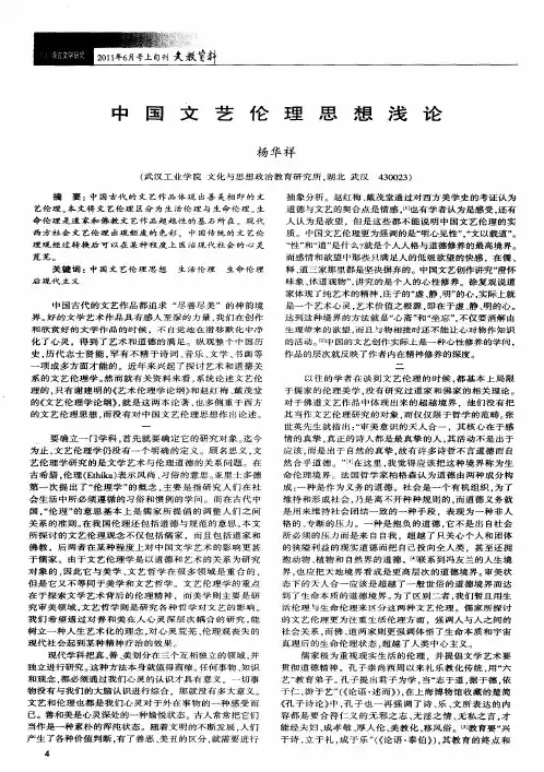 中国文艺伦理思想浅论
