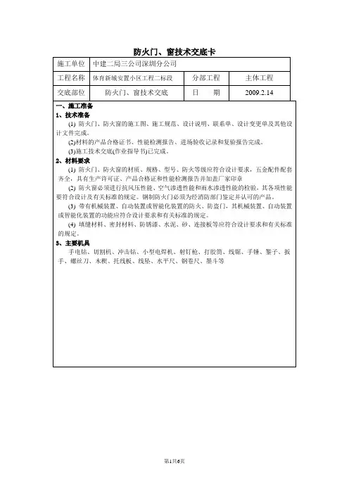 防火门窗技术交底()
