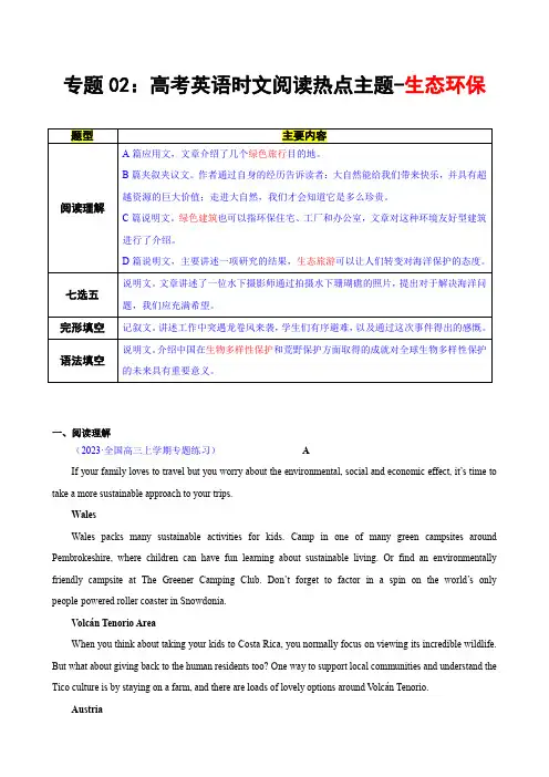 高考英语时文阅读热点主题题型组合练：专题02   生态环保   (全国通用)