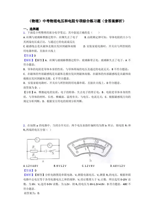 (物理)中考物理电压和电阻专项综合练习题(含答案解析)