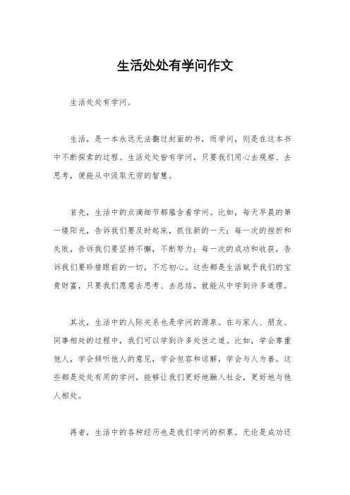 生活处处有学问作文
