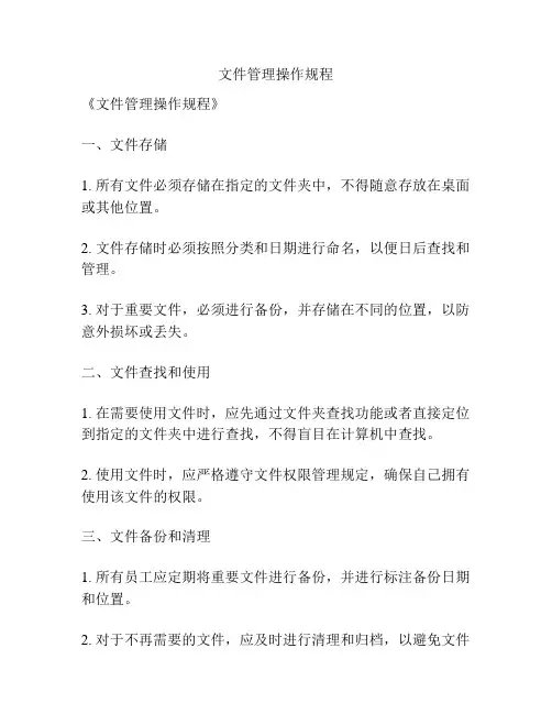 文件管理操作规程