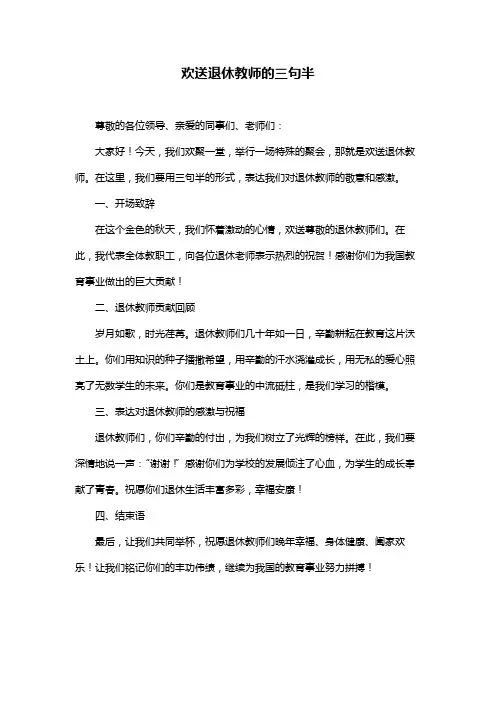 欢送退休教师的三句半