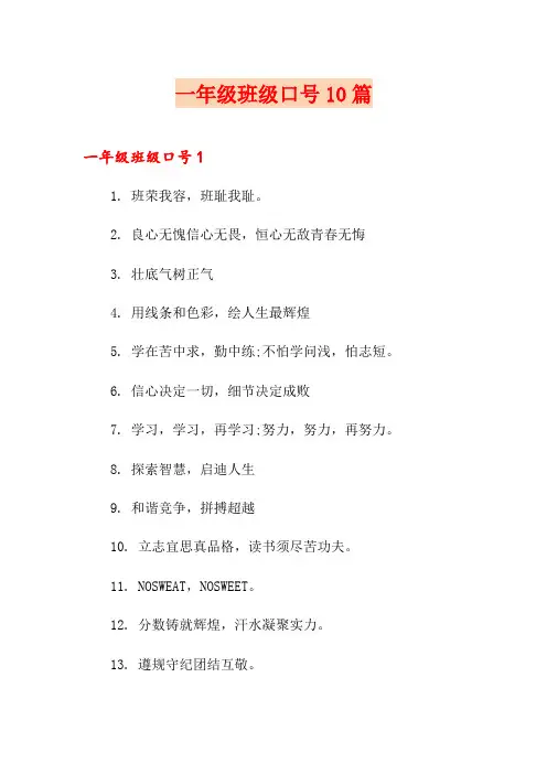 一年级班级口号10篇